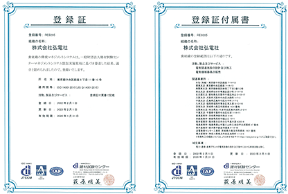 ISO14001登録証のファイルが開きます